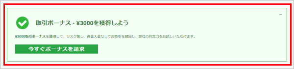 XMのリアル口座有効化された直後のマイページ画面を見て確認する