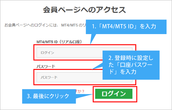 会員ログイン画面