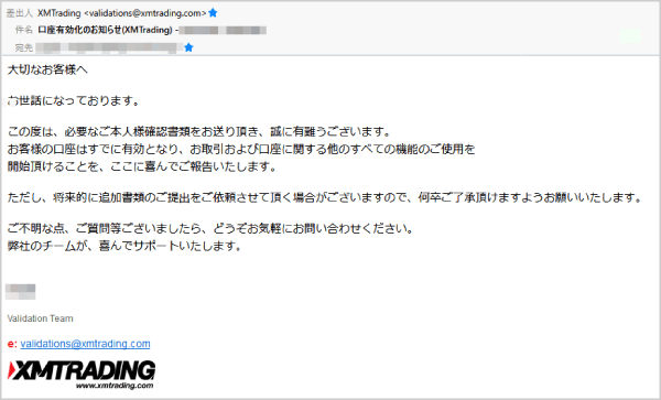 XMのリアル口座有効化お知らせメール